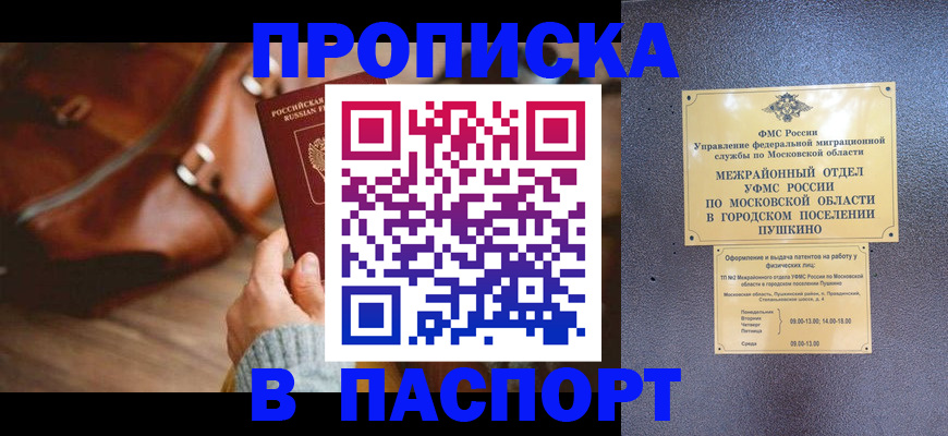 временная регистрация недорого в Сочи