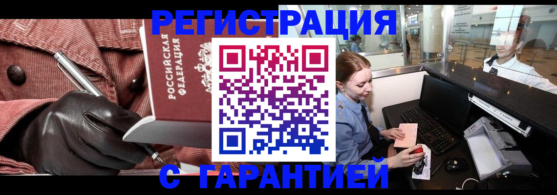 временная регистрация адрес в Сочи