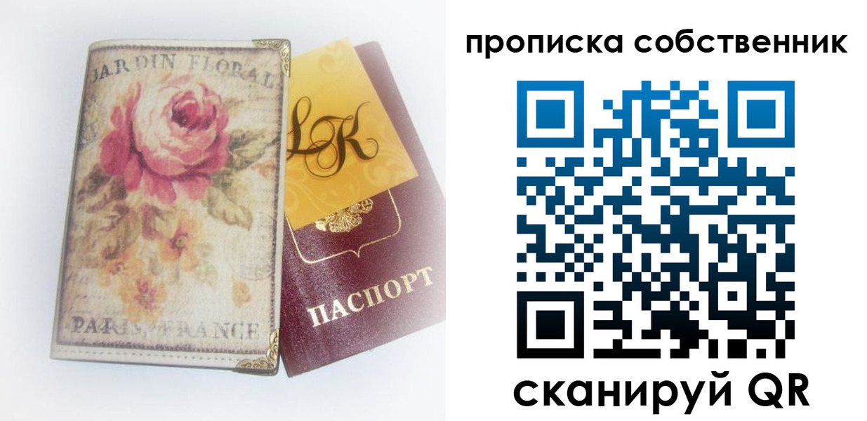 прописка гарантия в Сочи
