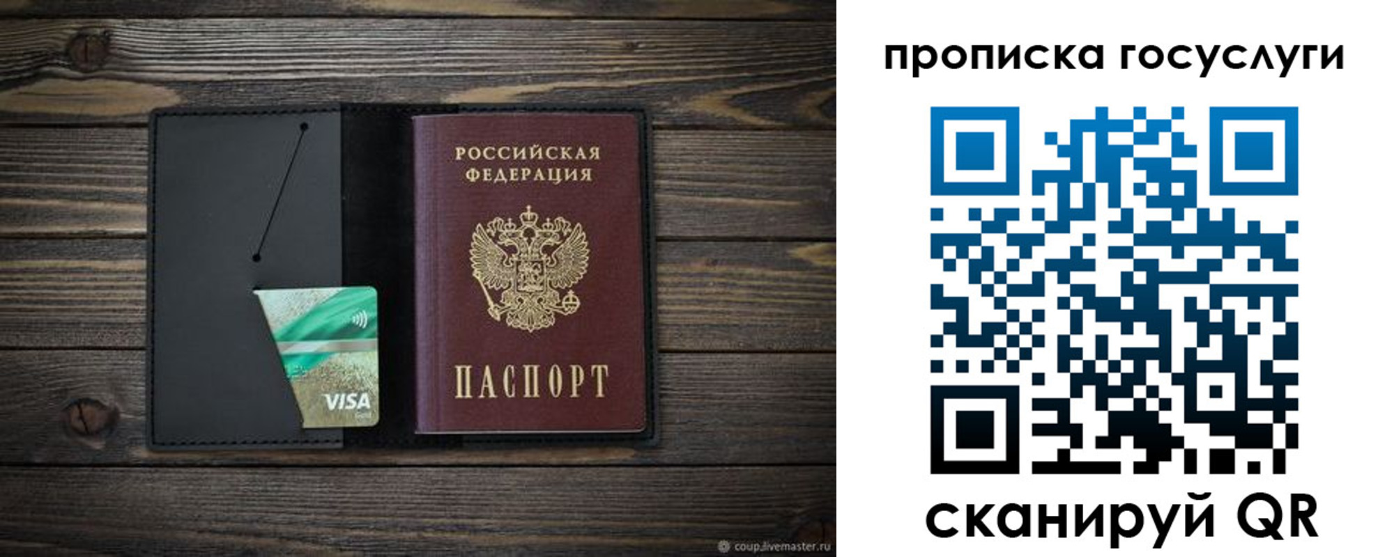 прописка для военкомата в Сочи