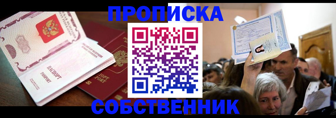 временная регистрация для школы в Сочи