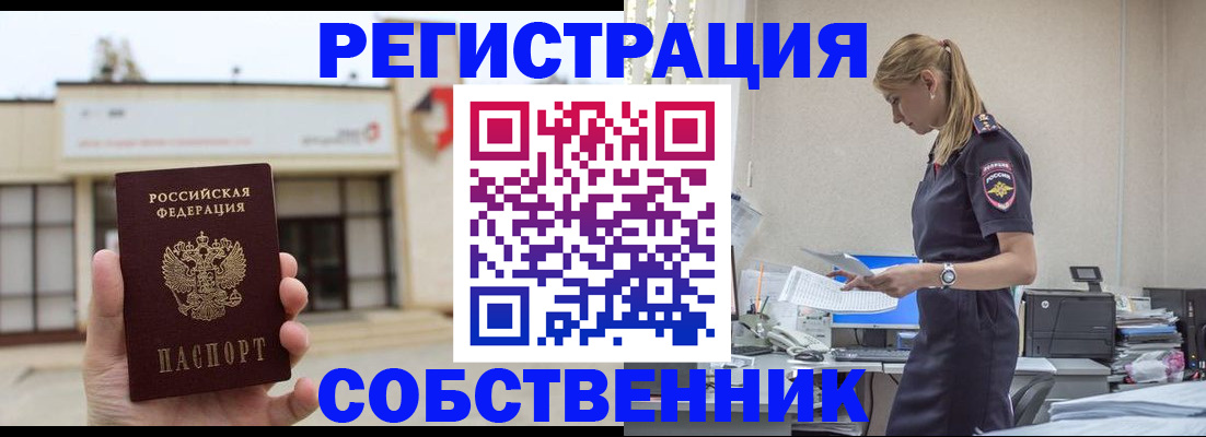 временная регистрация для школы в Сочи