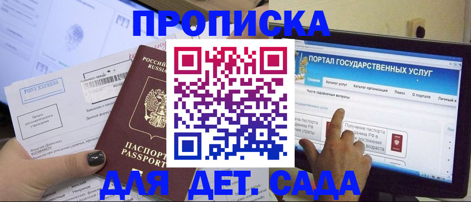 прописка от собственника в Сочи