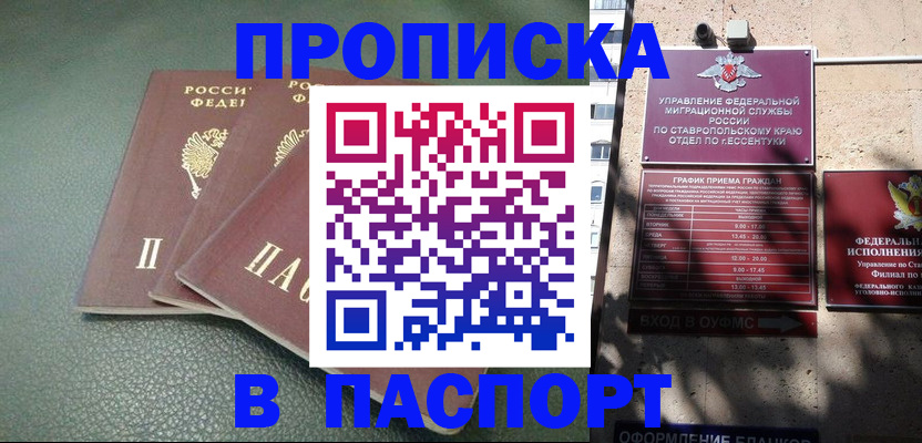 прописка паспорт в Сочи