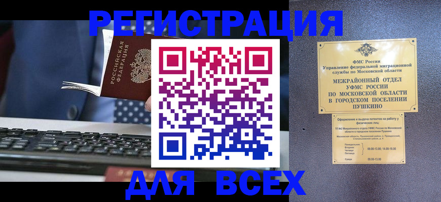 временная регистрация законно в Сочи