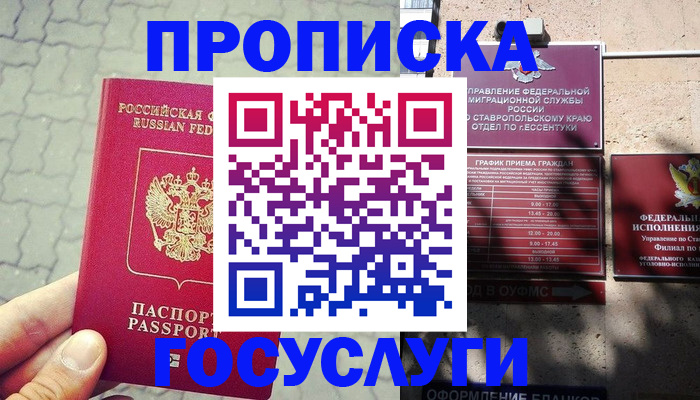 временная регистрация в Сочи