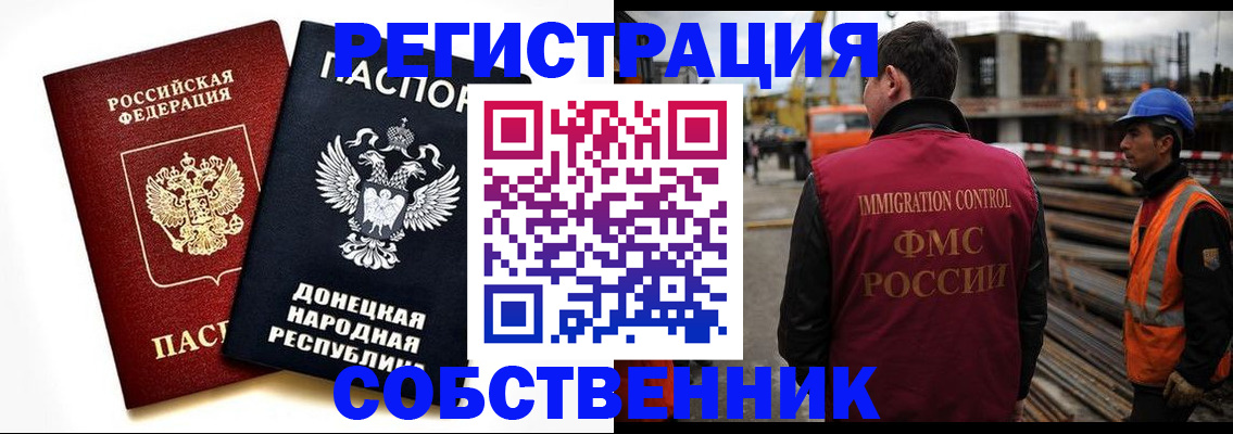 временная регистрация недорого в Сочи