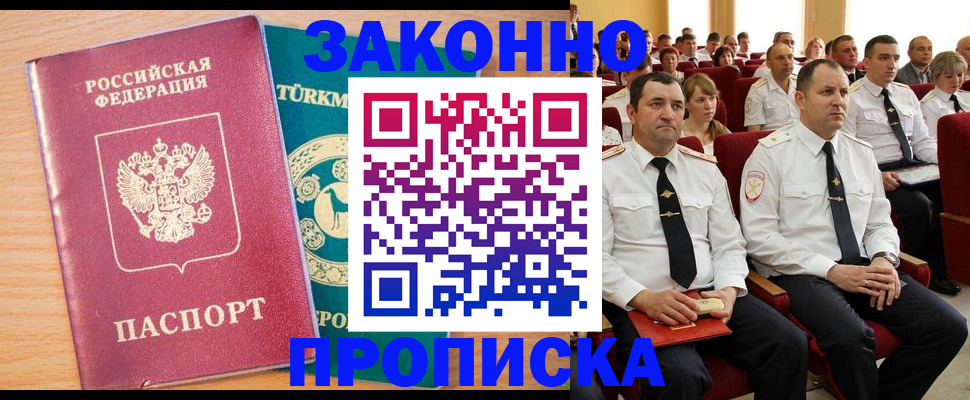 временная регистрация для всех в Сочи